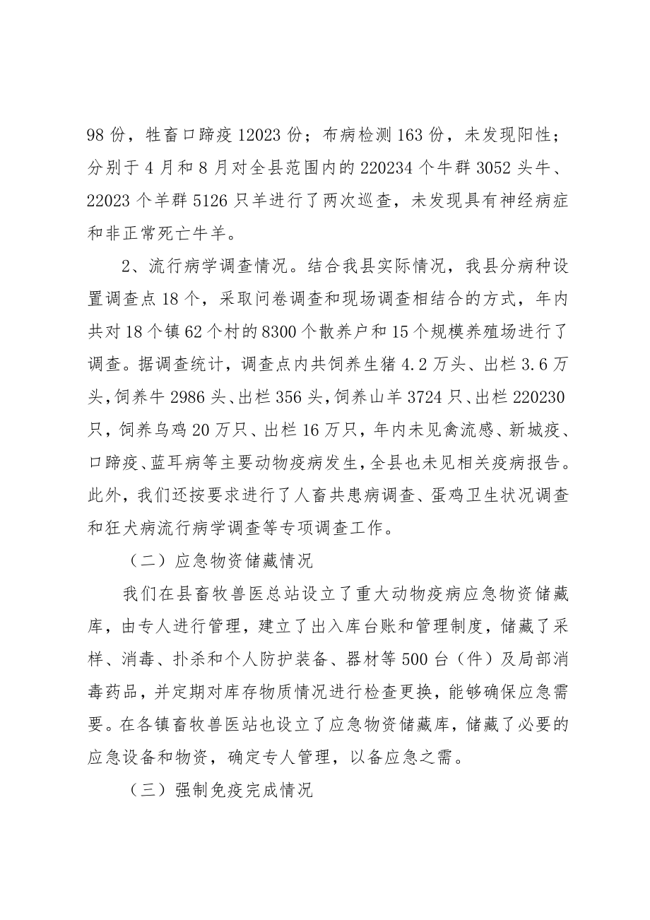 2023年动物疫病防控年度自评报告新编.docx_第2页