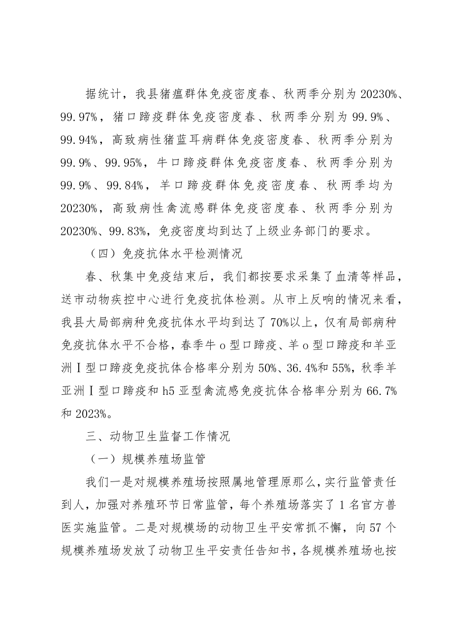 2023年动物疫病防控年度自评报告新编.docx_第3页