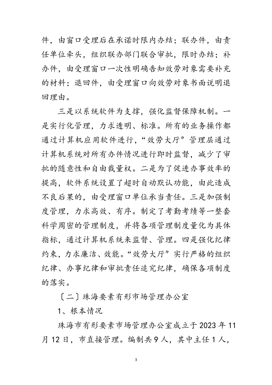 2023年关于行政服务中心建设的考察报告范文.doc_第3页