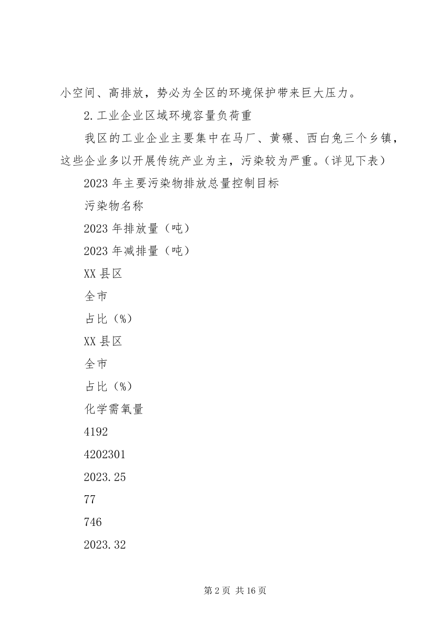 2023年加强全区污染防控的调研报告.docx_第2页