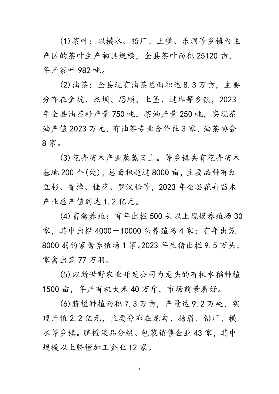 2023年农业产业规模化发展调研报告范文.doc_第2页