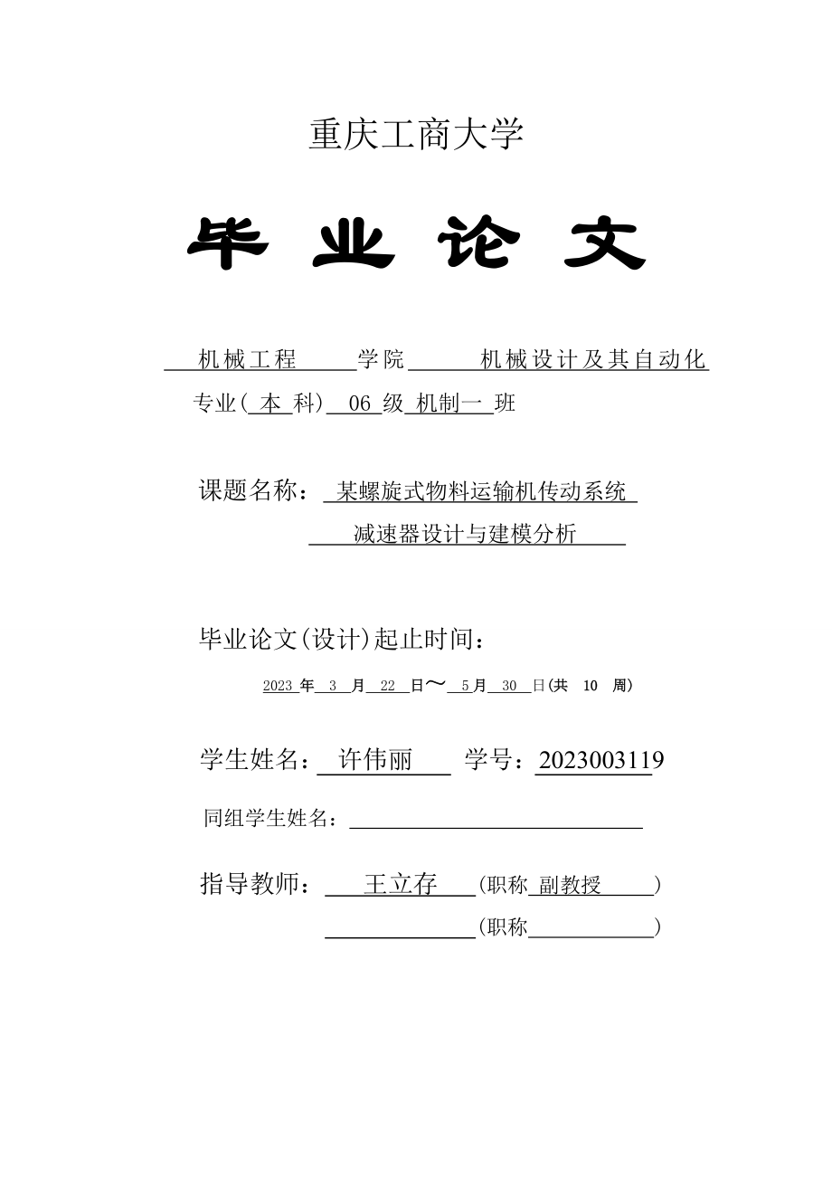 2023年减速器设计及其三维建模有限元分析.doc_第1页