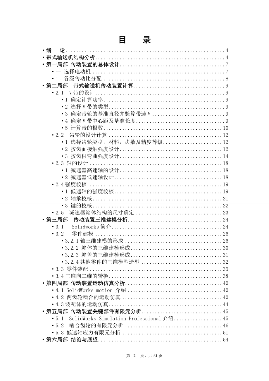 2023年减速器设计及其三维建模有限元分析.doc_第2页