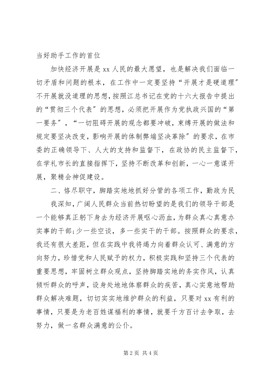 2023年副市长供职报告精选.docx_第2页