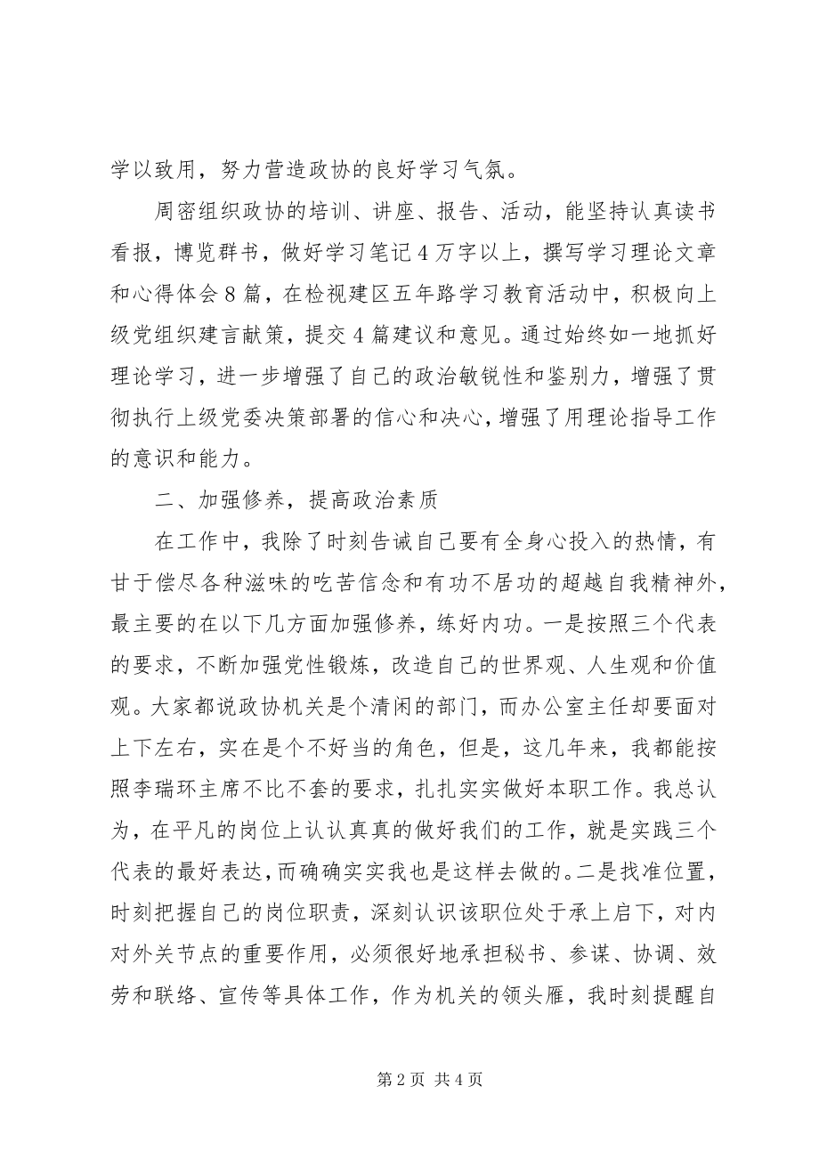 2023年办公室主任述职报告精编新编.docx_第2页