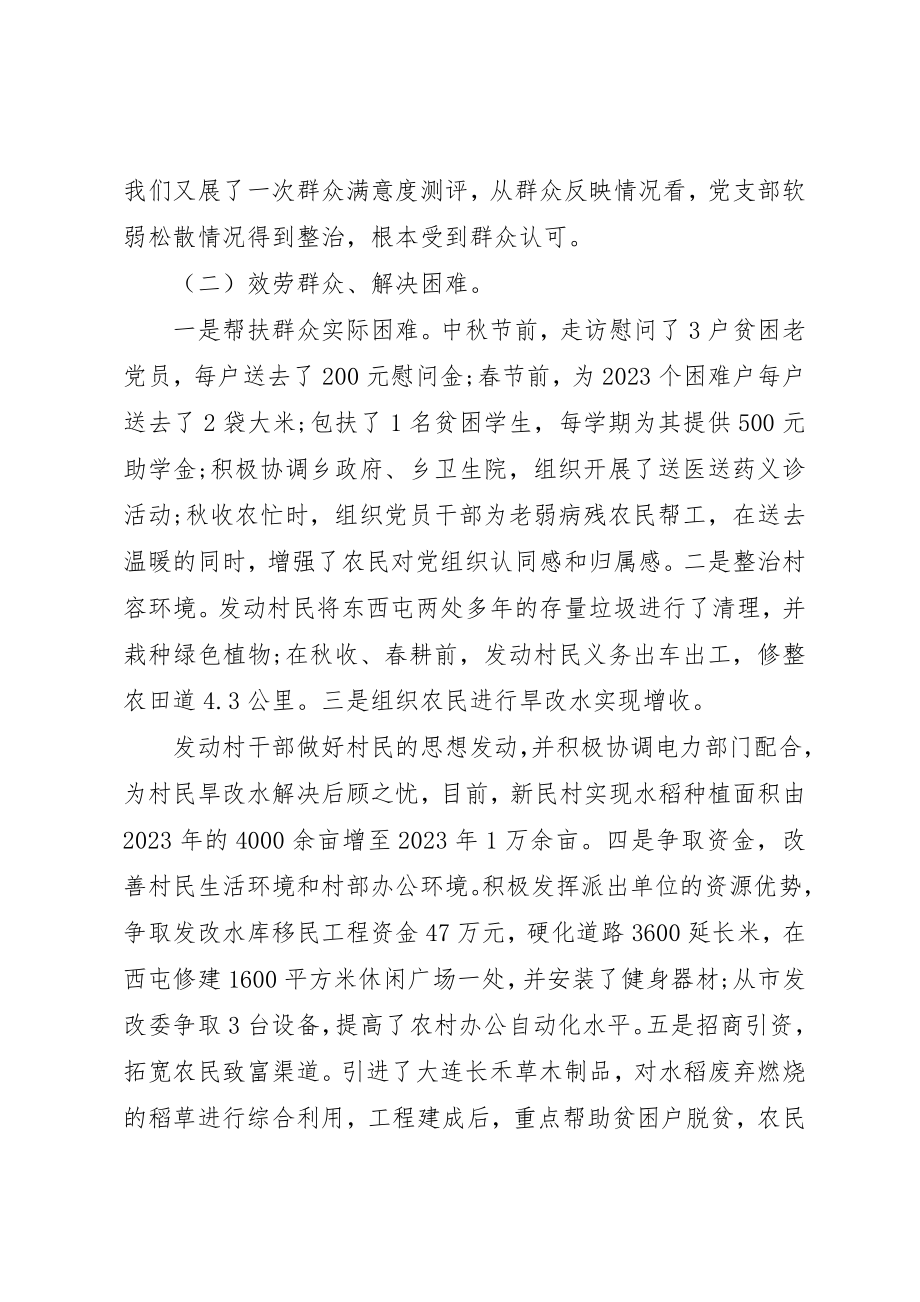 2023年第一书记年终述职报告新编.docx_第2页