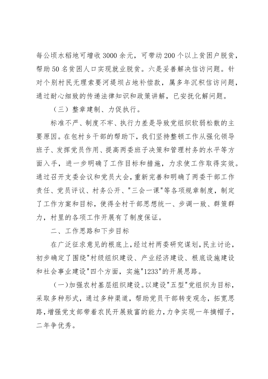 2023年第一书记年终述职报告新编.docx_第3页