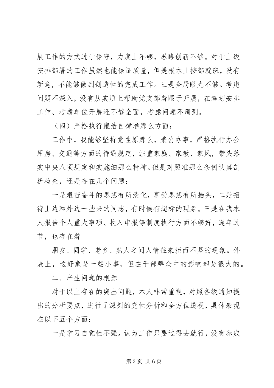 2023年学习十九大报告研讨交流讲话提纲4.docx_第3页