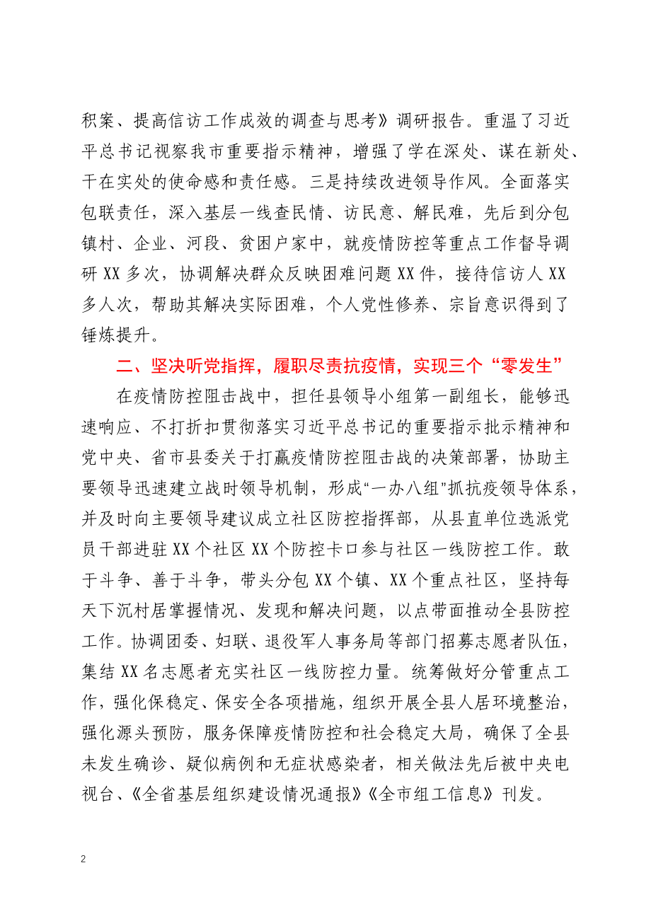 县委副书记2020年度述学述职述责述廉述法报告.docx_第2页