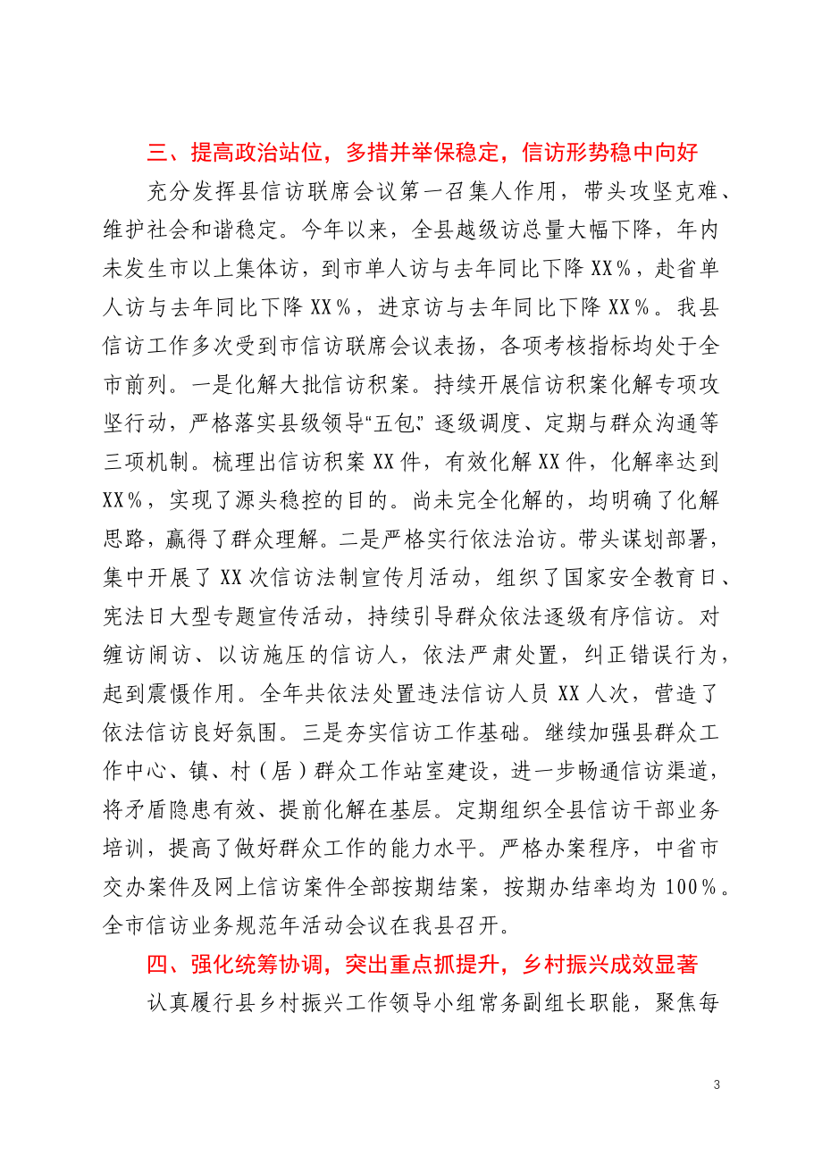 县委副书记2020年度述学述职述责述廉述法报告.docx_第3页