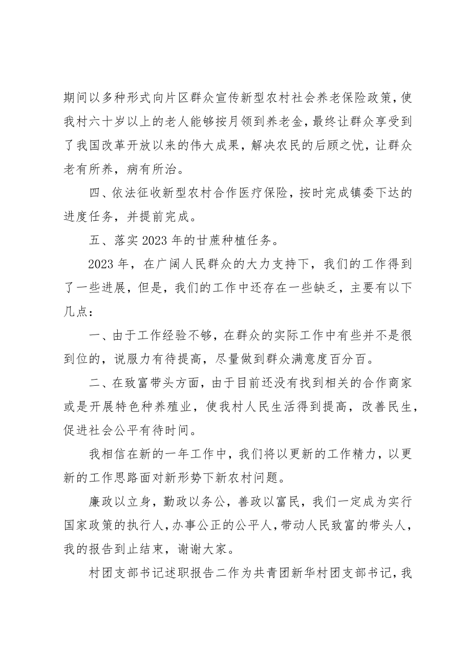 2023年村团支部书记述职报告新编.docx_第2页