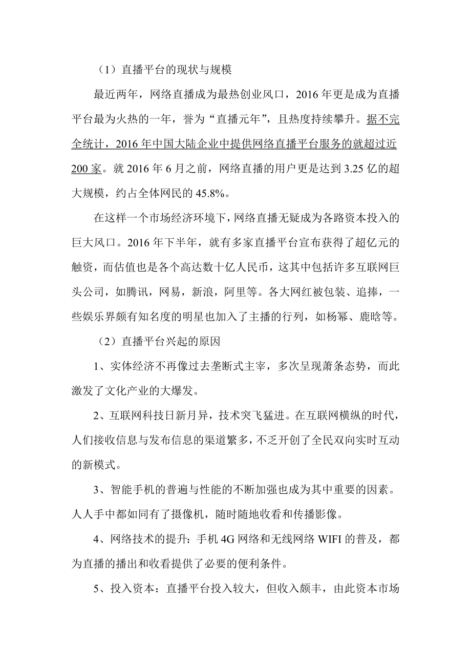 直播+公益发展前景探究分析研究影视编导专业.doc_第2页