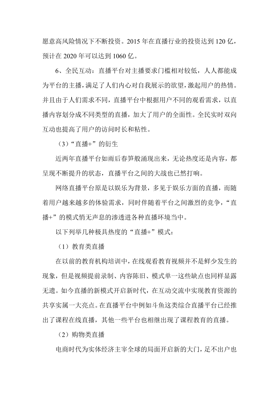 直播+公益发展前景探究分析研究影视编导专业.doc_第3页