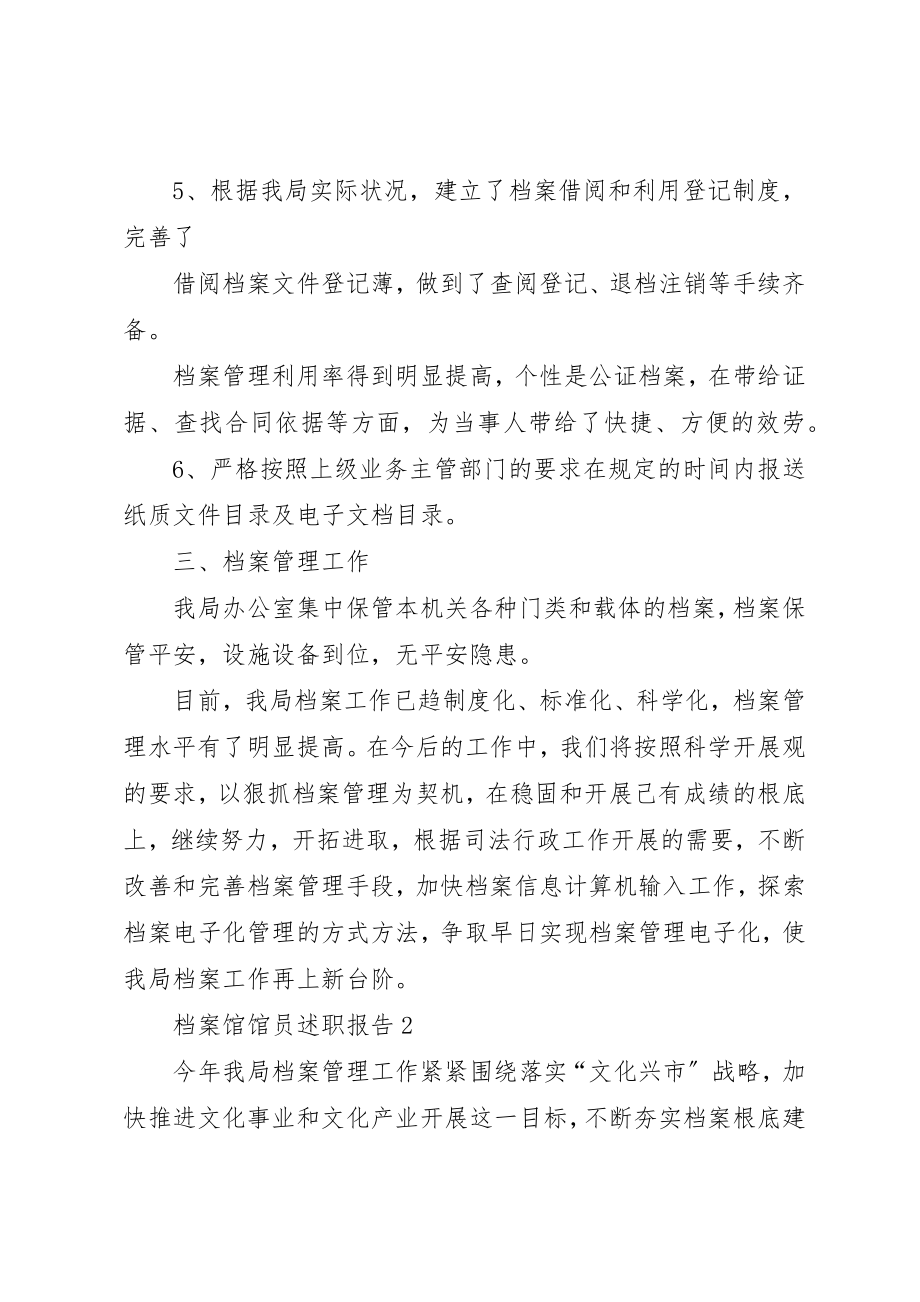 2023年档案馆馆员述职报告优质推荐借鉴学习新编.docx_第3页