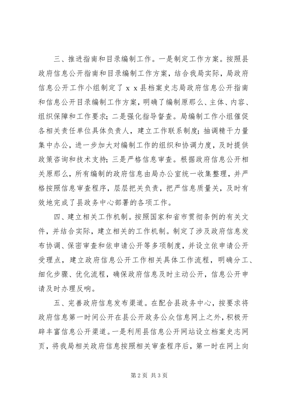 2023年史志工作的自评报告.docx_第2页