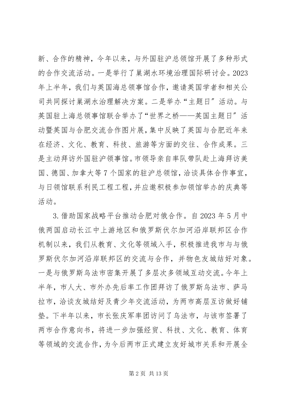 2023年市侨务办工作报告材料.docx_第2页