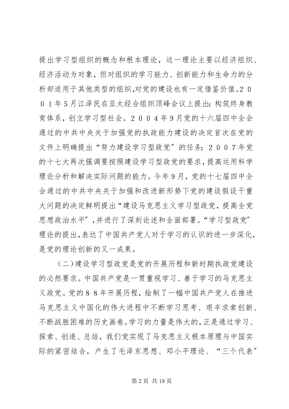 2023年建设学习型党组织工作报告.docx_第2页