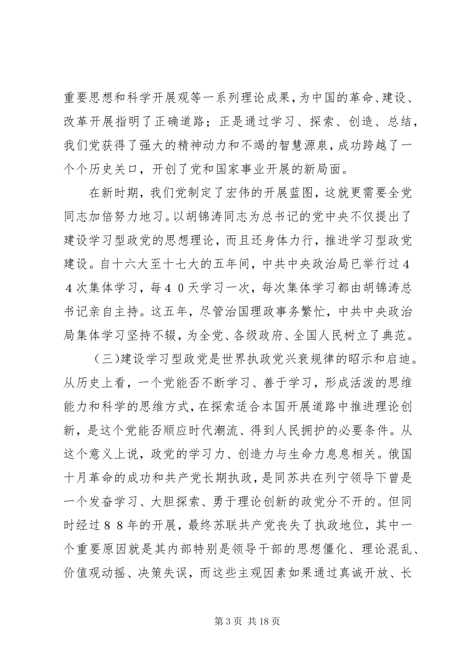 2023年建设学习型党组织工作报告.docx_第3页