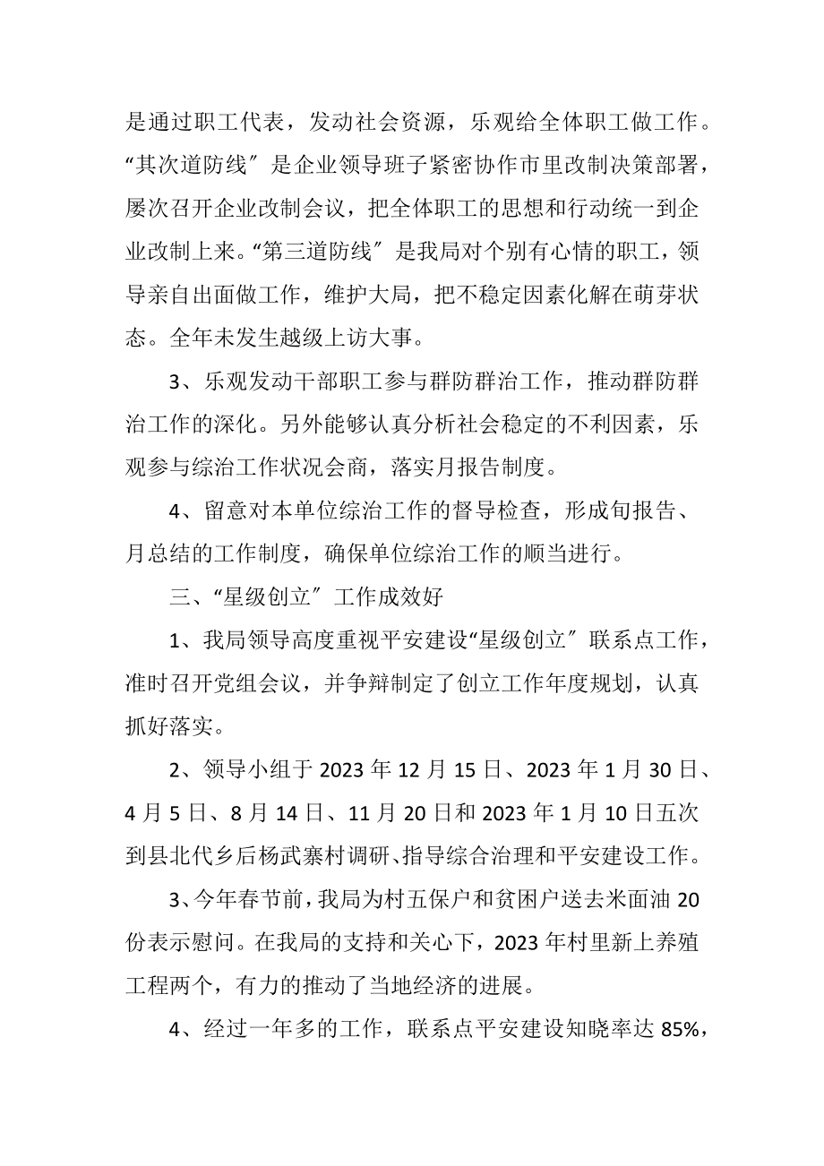 2023年工业局综治年度工作报告.docx_第2页