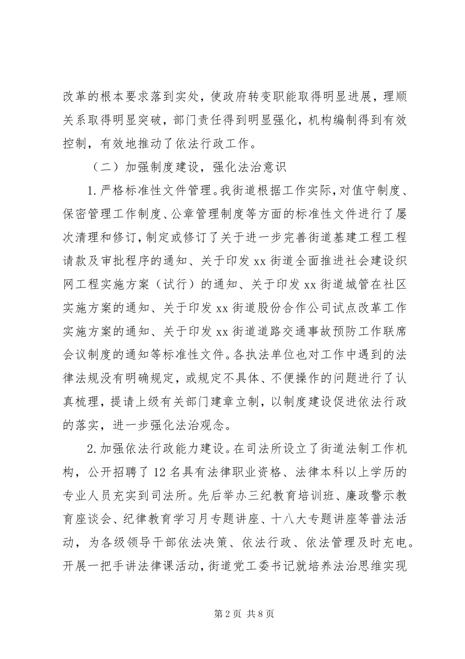 2023年街道度依法行政工作报告.docx_第2页