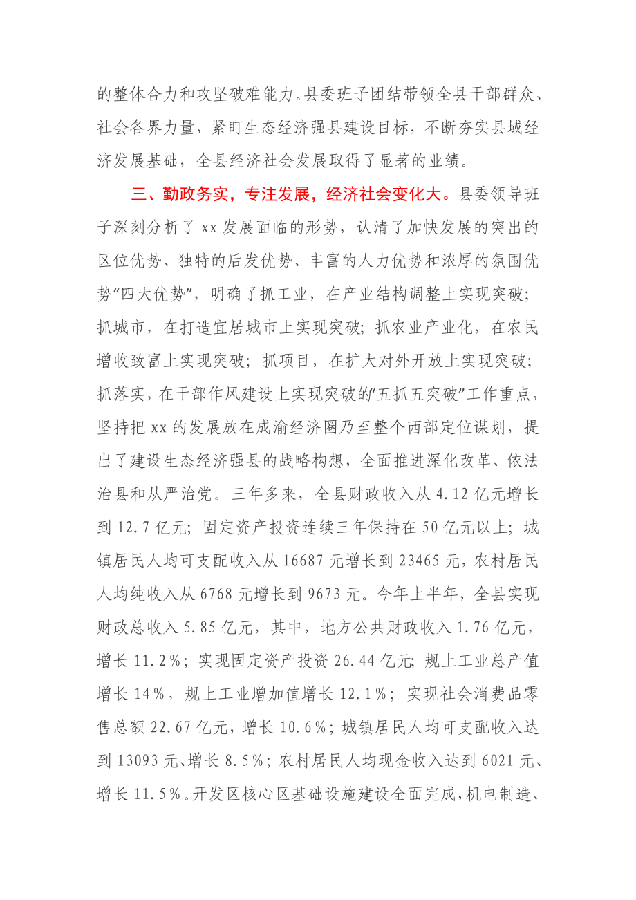 县委领导班子运行情况报告.docx_第3页