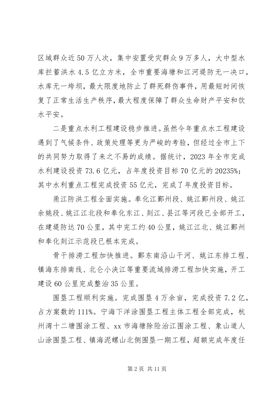 2023年市水利局工作总结报告材料.docx_第2页