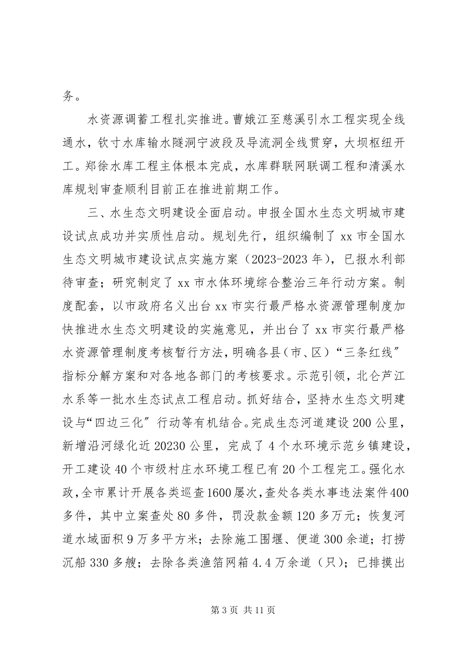 2023年市水利局工作总结报告材料.docx_第3页