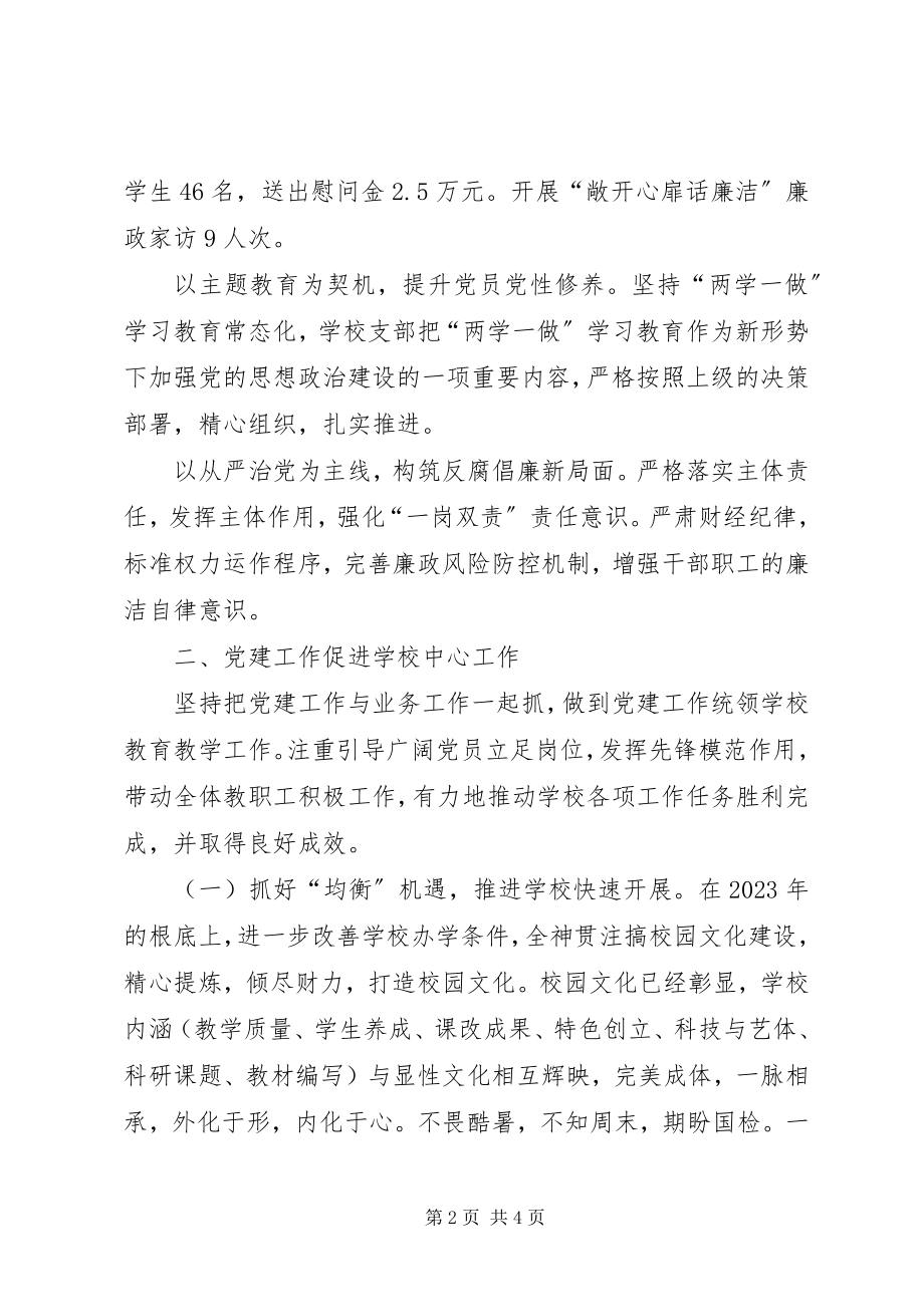 2023年镇中心校党建工作述职报告.docx_第2页