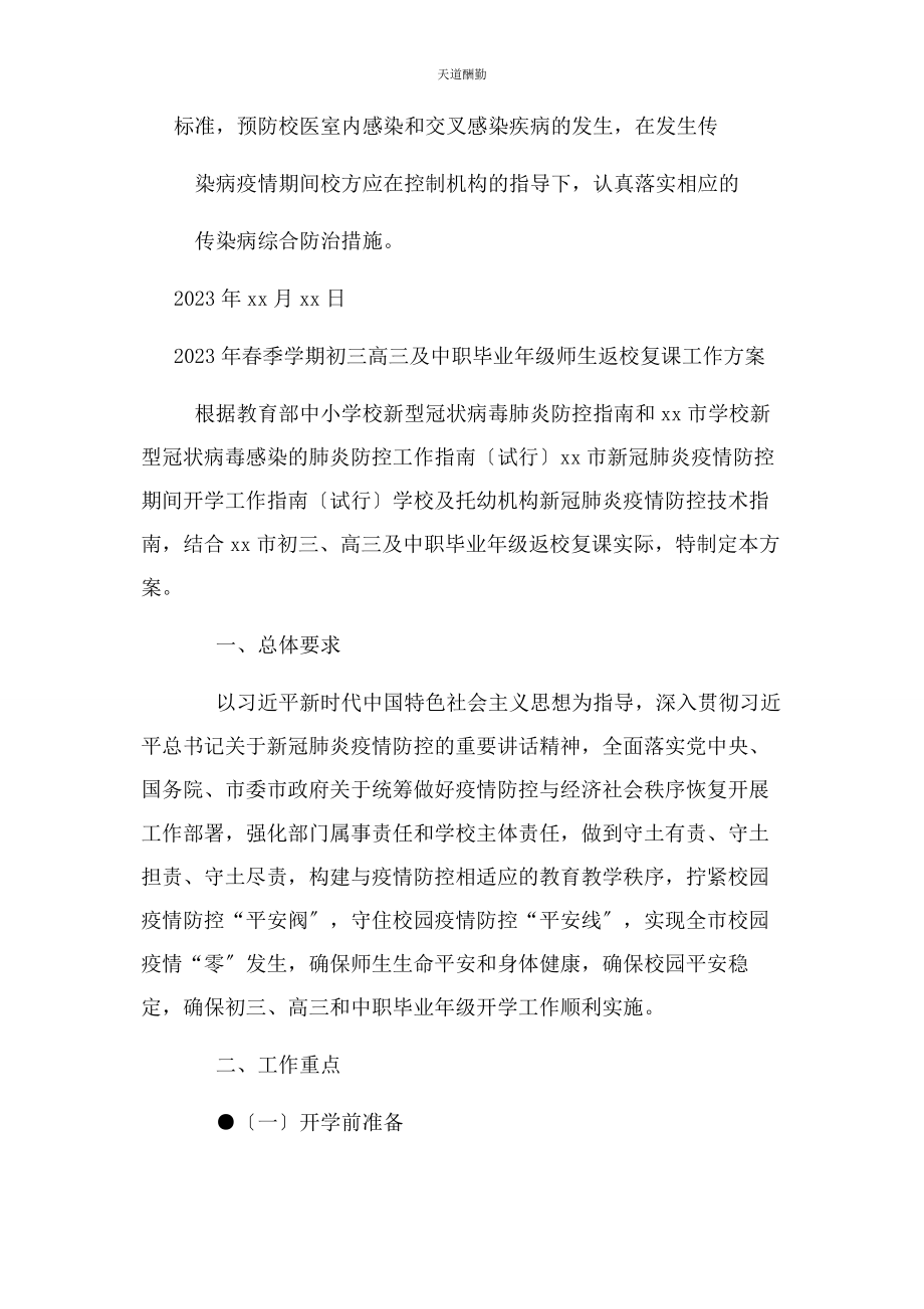 2023年学校疫情防控报告制度范文.docx_第2页