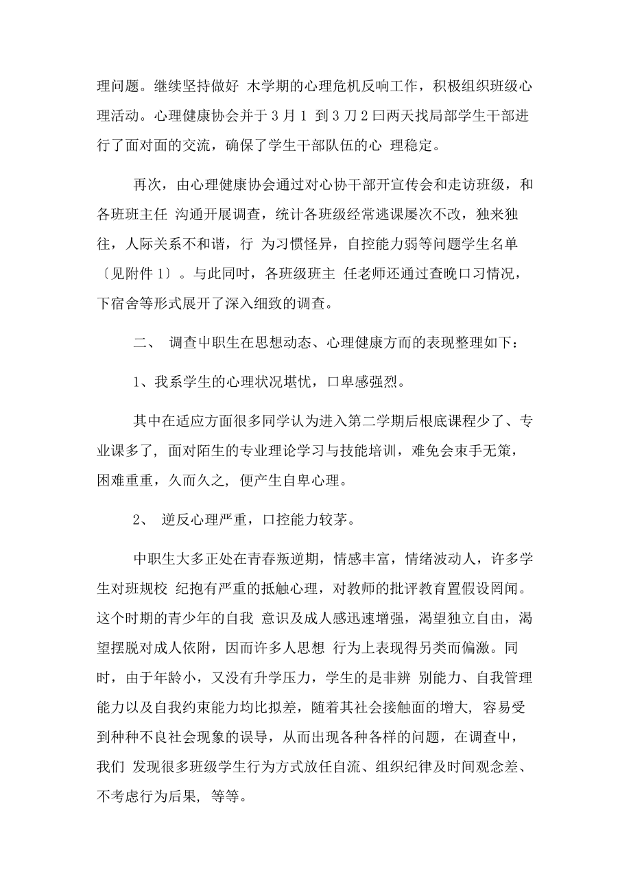 2023年心理健康排查报告.docx_第2页