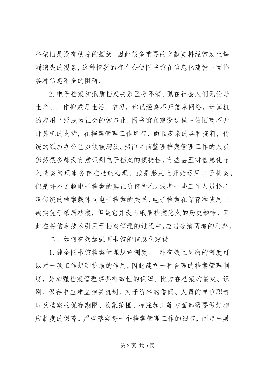 2023年图书馆档案管理信息化建设分析.docx_第2页