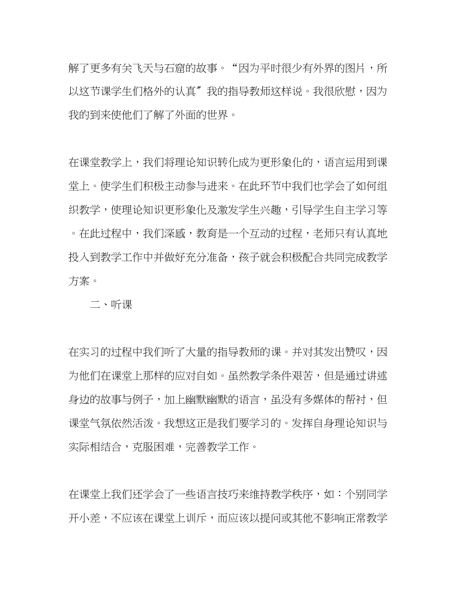 2023年师范专业毕业生实习报告.docx_第2页