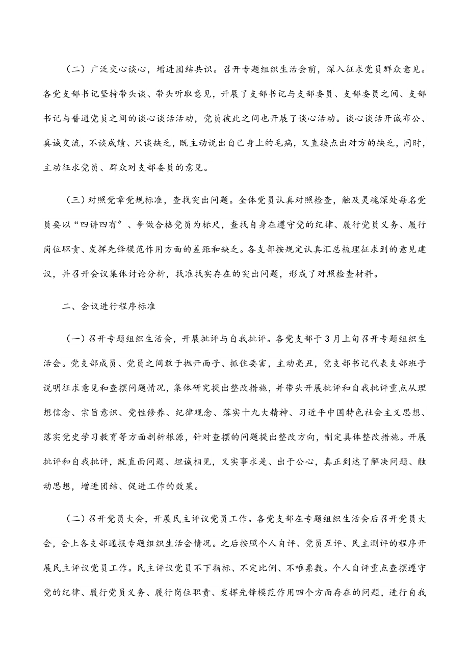 2023年度机关组织生活会和开展民主评议党员情况的报告.docx_第2页