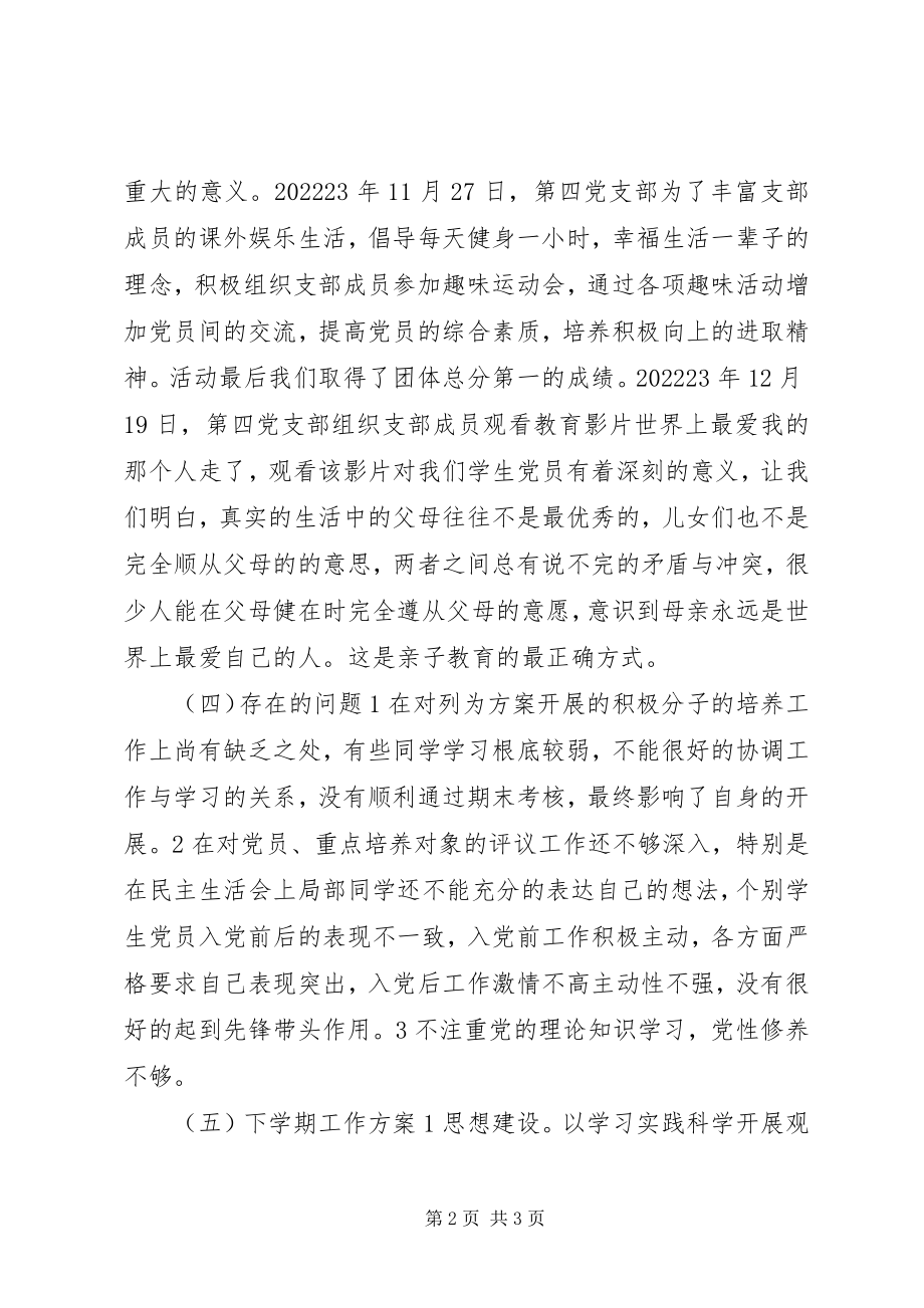 2023年高校党支部年度工作总结报告.docx_第2页