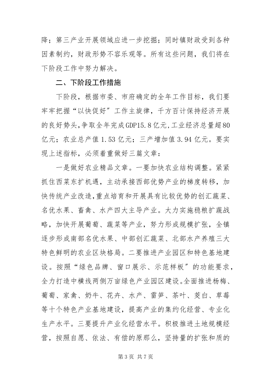 2023年宇起镇经济分析会汇报材料.docx_第3页