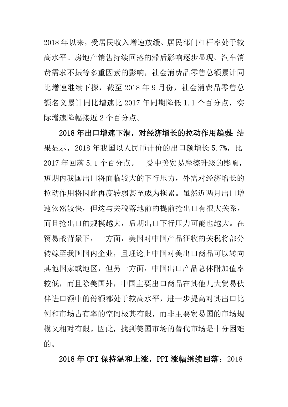 宏观经济学科目作业 分析我国宏观经济的现状并从经济景气和通货膨胀两个方面预测2019年我国宏观经济前景.doc_第3页