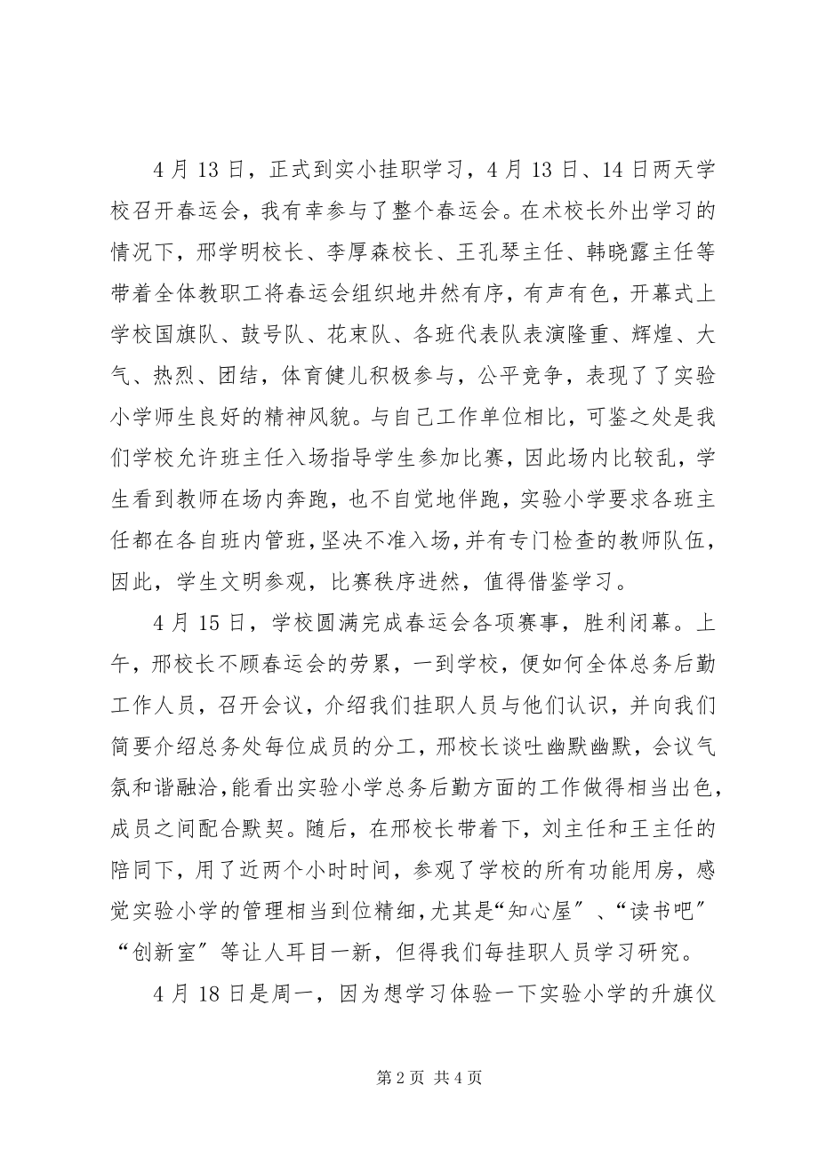 2023年校长挂职工作述职报告.docx_第2页