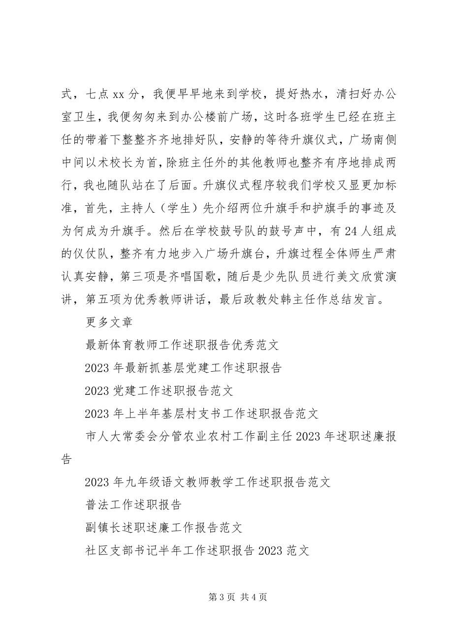 2023年校长挂职工作述职报告.docx_第3页