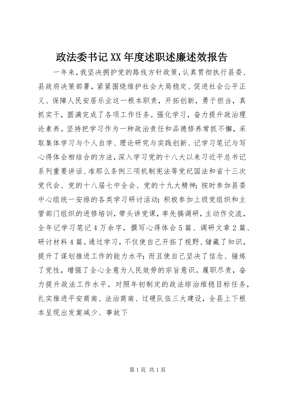 2023年政法委书记度述职述廉述效报告.docx_第1页