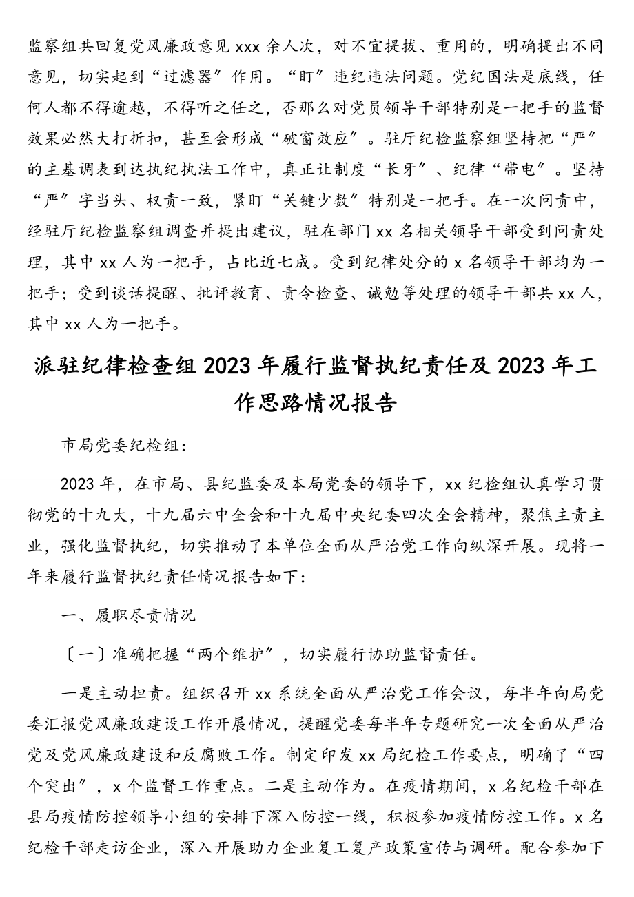 2023年履行监督执纪责任及2023年工作思路情况报告汇编4篇.doc_第3页