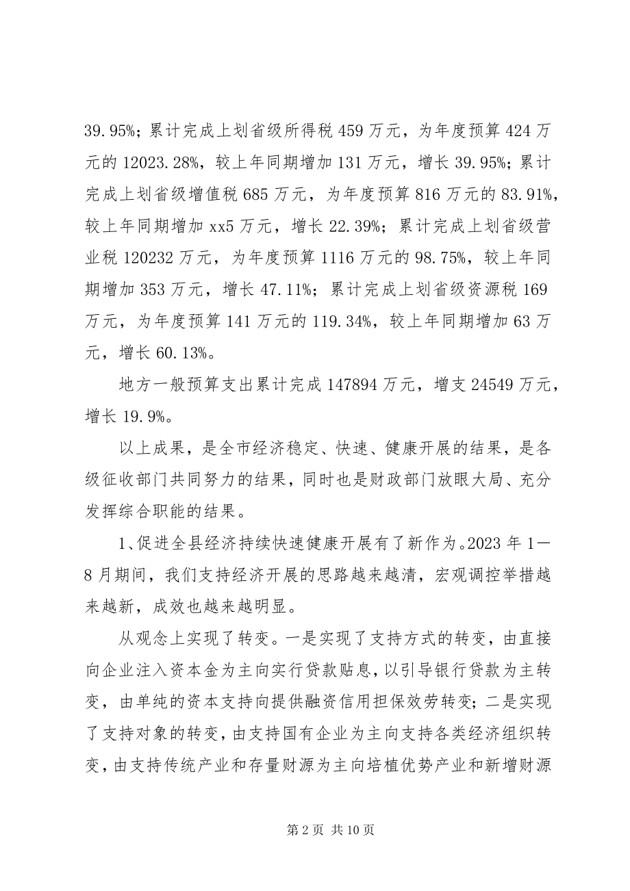 2023年县财政局稳增长保稳定促和谐工作报告.docx_第2页