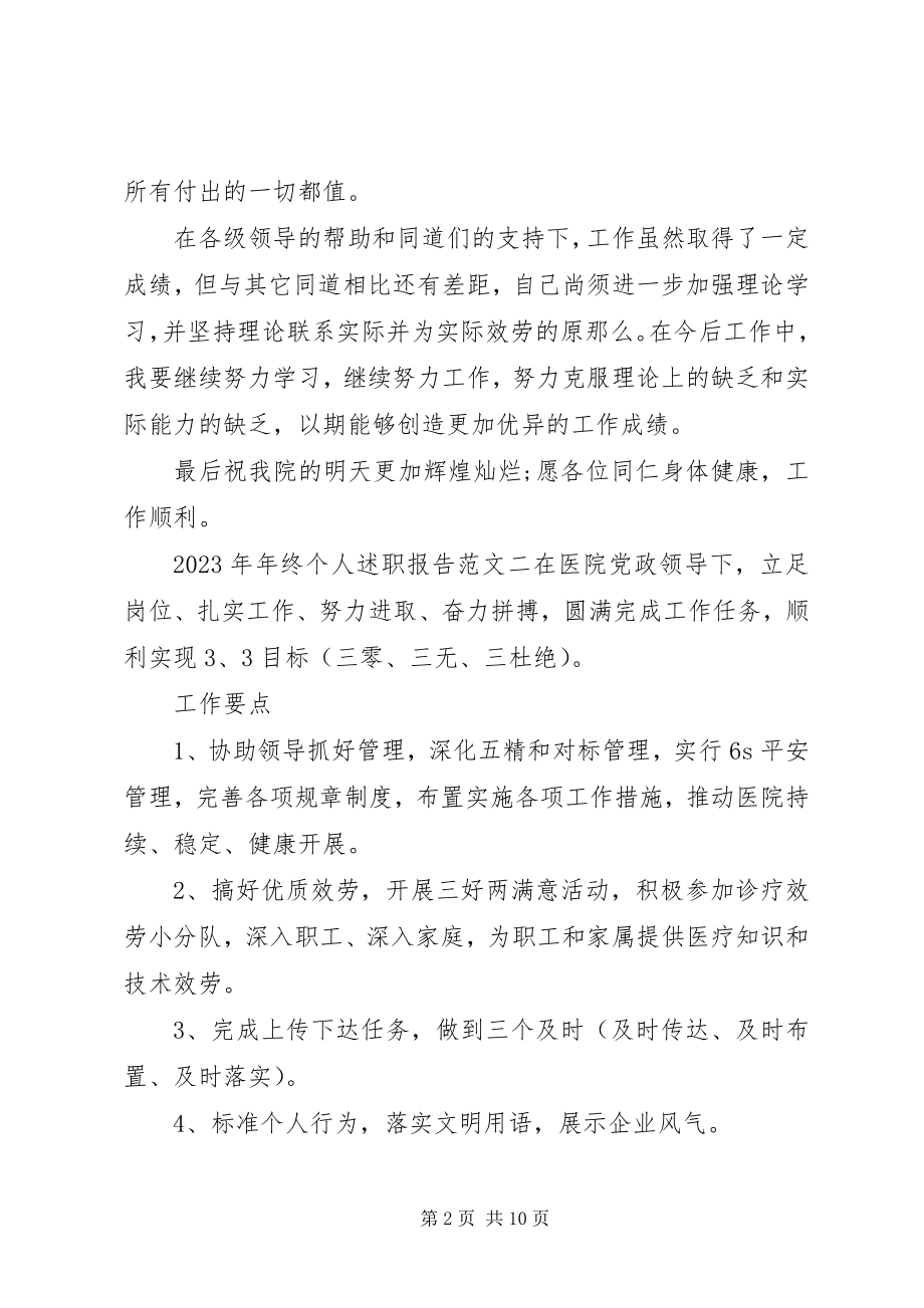 2023年终个人述职报告3.docx_第2页