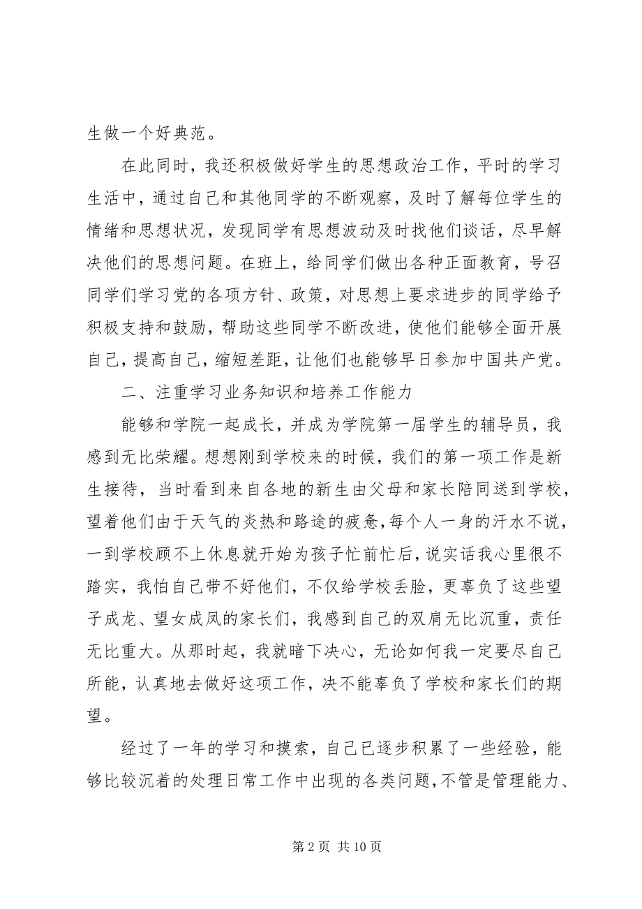 2023年高校职工个人述职报告材料.docx_第2页