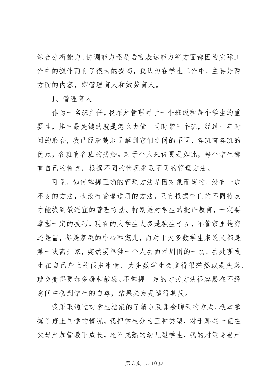 2023年高校职工个人述职报告材料.docx_第3页