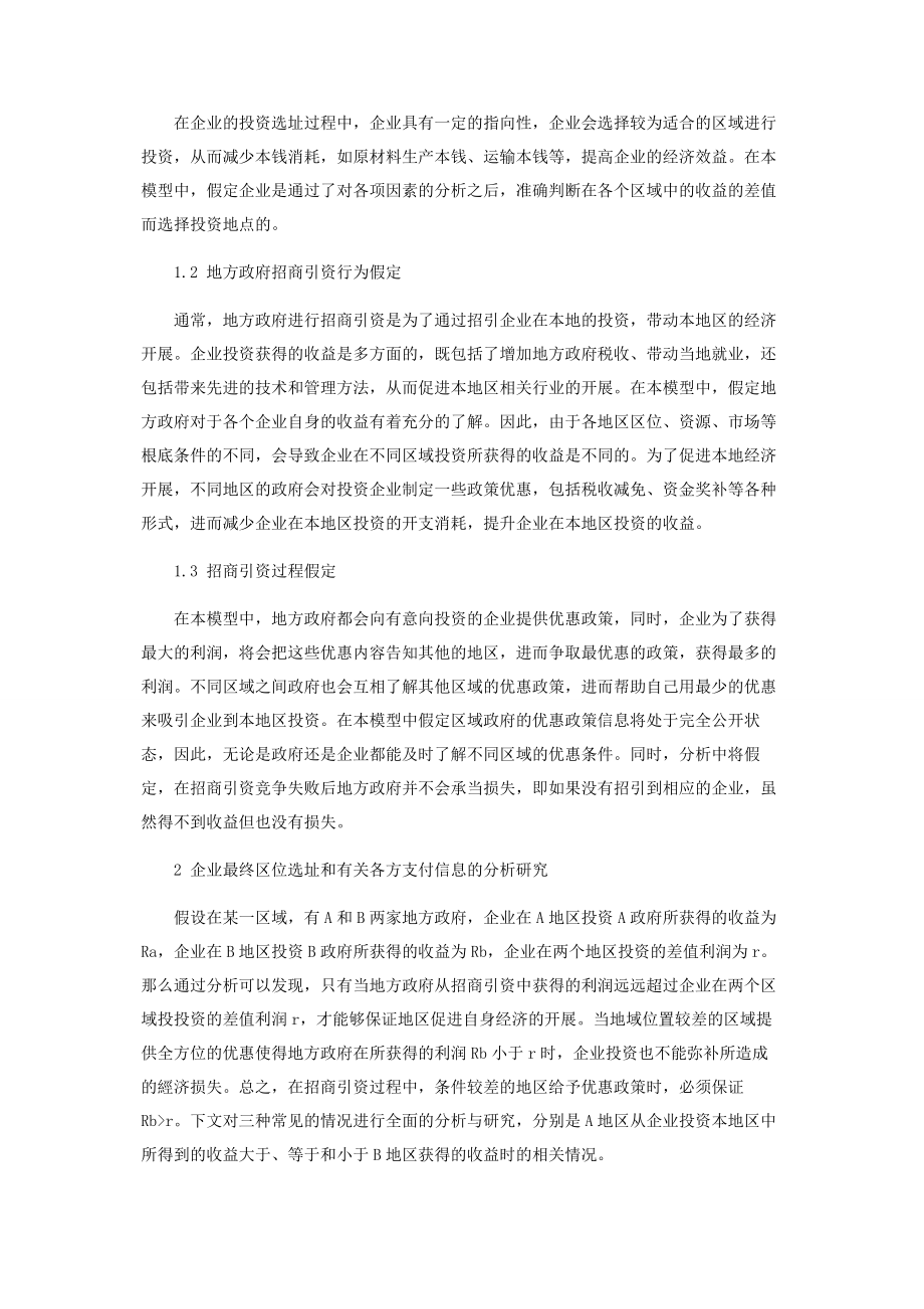 2023年招商引资竞争的有效性分析.docx_第2页