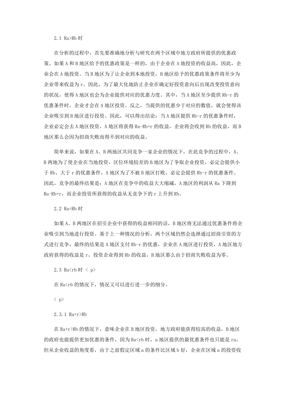 2023年招商引资竞争的有效性分析.docx_第3页