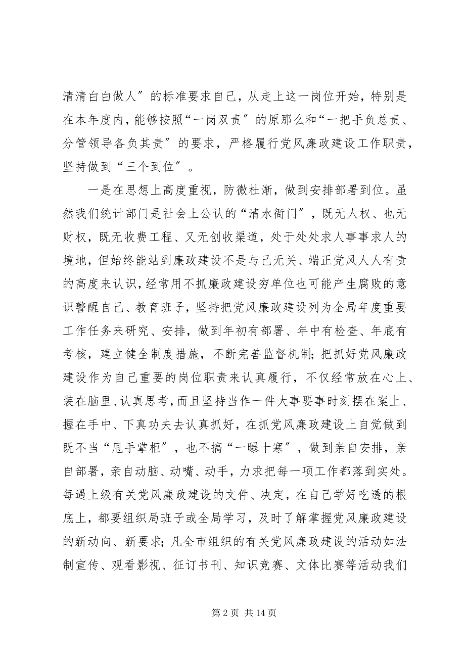 2023年统计局局长述廉述责工作报告.docx_第2页