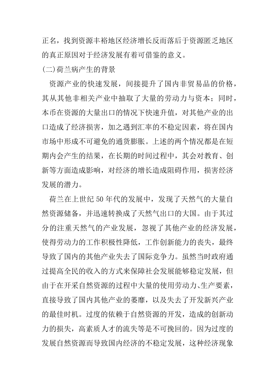 荷兰病的案例分析医学专业.docx_第2页