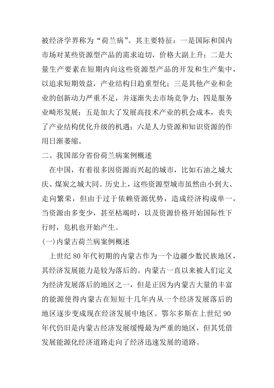 荷兰病的案例分析医学专业.docx_第3页