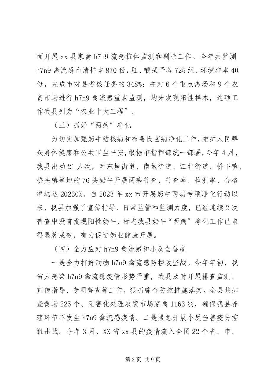 2023年县重大动物疫病防控和畜产品安全监管工作总结报告.docx_第2页